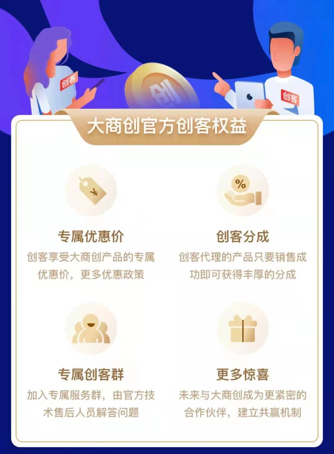 小程序正式上線！大商創(chuàng)邀你成為官方創(chuàng)客！