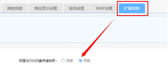 【大商創(chuàng)使用教程】大商創(chuàng)開(kāi)通阿里云對(duì)象存儲(chǔ)oss最新使用教程