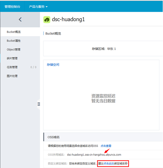 【大商創(chuàng)使用教程】大商創(chuàng)開(kāi)通阿里云對(duì)象存儲(chǔ)oss最新使用教程