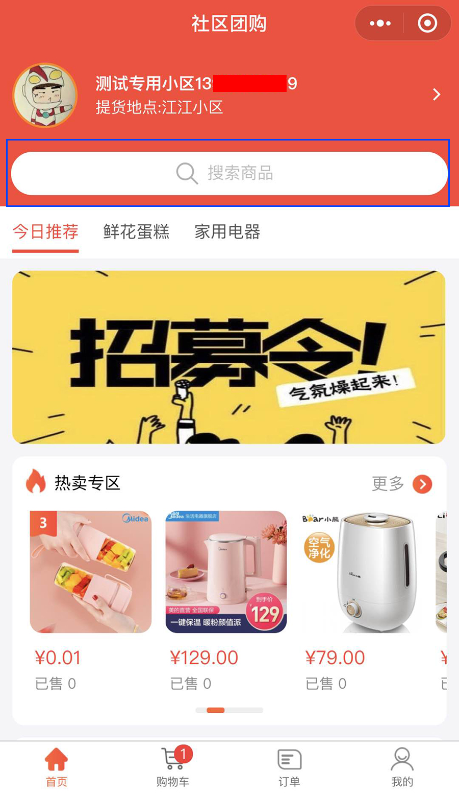 大商創(chuàng)X2.5.1版本更新新增社區(qū)團(tuán)購小程序用戶端商品搜索功能支持