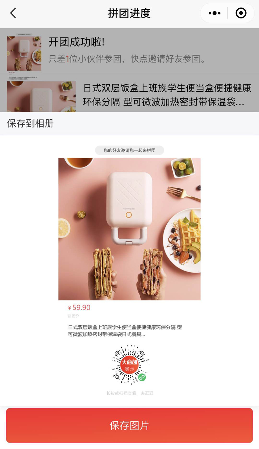 大商創(chuàng)X2.5.1版本更新新增社區(qū)團(tuán)購小程序用戶端商品搜索功能支持