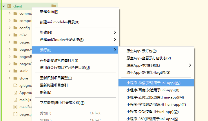 大商創(chuàng)簡潔版小程序部署