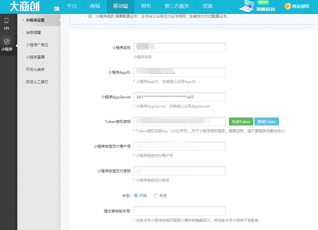 大商創(chuàng)簡潔版小程序部署