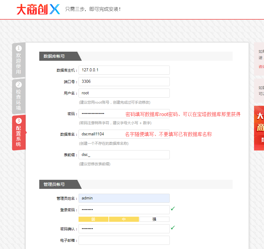 【大商創(chuàng)安裝】大商創(chuàng)X寶塔面板安裝配置簡(jiǎn)述
