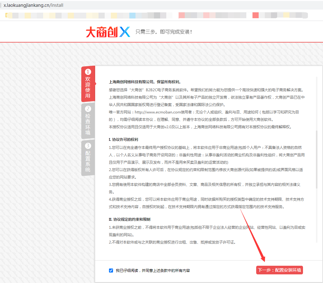 【大商創(chuàng)安裝】大商創(chuàng)X寶塔面板安裝配置簡(jiǎn)述