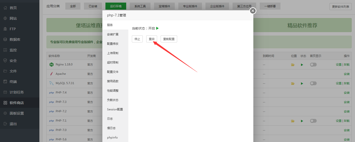 【大商創(chuàng)安裝】大商創(chuàng)X寶塔面板安裝配置簡(jiǎn)述
