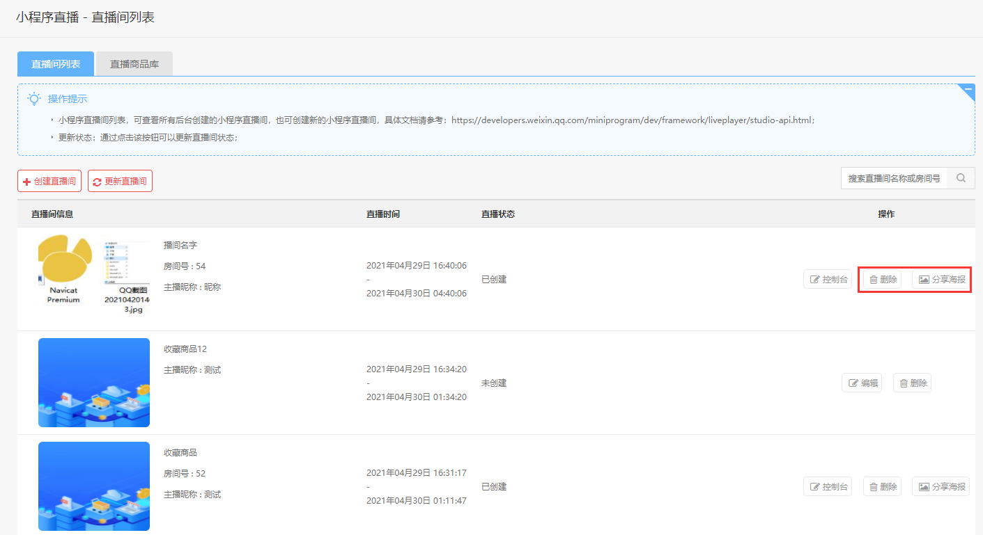 大商創(chuàng)X2.5.2版本更新商品服務(wù)標簽、移動端發(fā)現(xiàn)模塊內(nèi)容可編輯、小程序直播接口更新