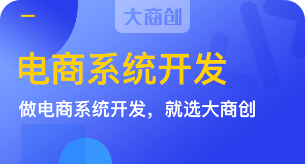 多商戶商城系統(tǒng)解決方案