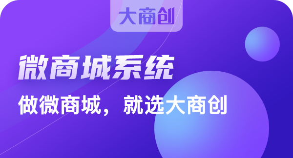 微信商城分銷系統(tǒng)有哪些管理優(yōu)勢