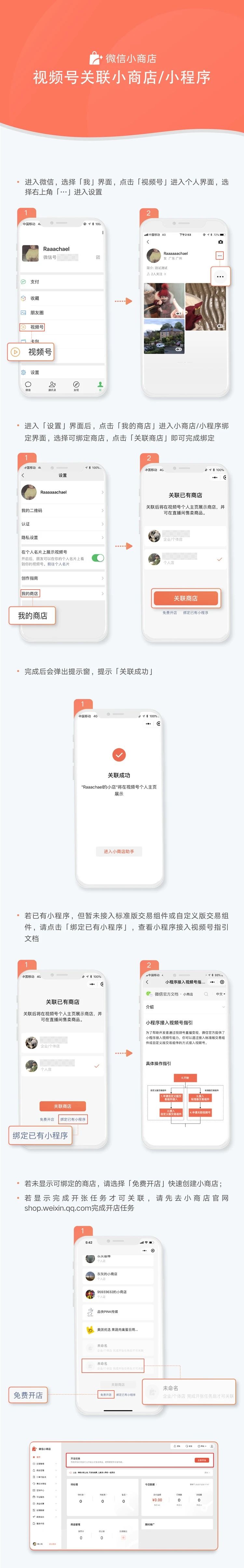 視頻號關(guān)聯(lián)小商店/小程序