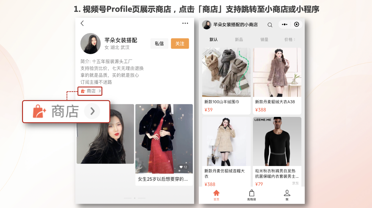 視頻號關(guān)聯(lián)小商店/小程序
