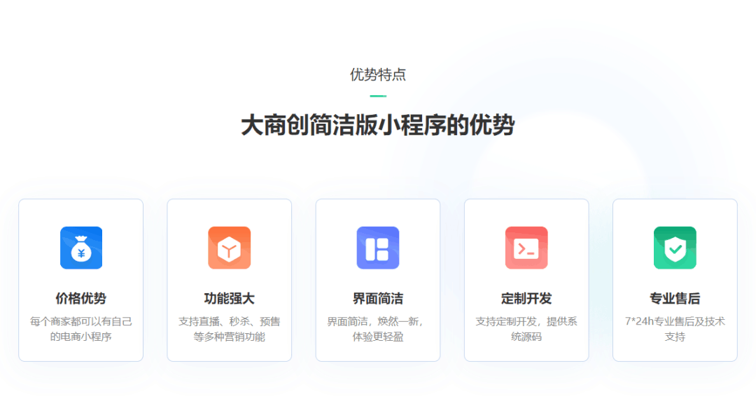 風(fēng)雨同舟，共同助力，免費(fèi)領(lǐng)取大商創(chuàng)簡(jiǎn)潔版小程序