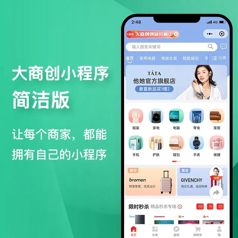 風(fēng)雨同舟，共同助力，免費(fèi)領(lǐng)取大商創(chuàng)簡(jiǎn)潔版小程序