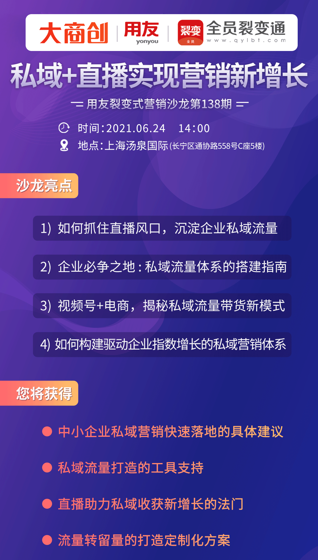 大商創(chuàng)聯(lián)合用友、全員裂變通聯(lián)合舉辦裂變式營銷沙龍！