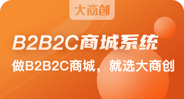 b2c商城系統(tǒng)開發(fā)流程2021詳解
