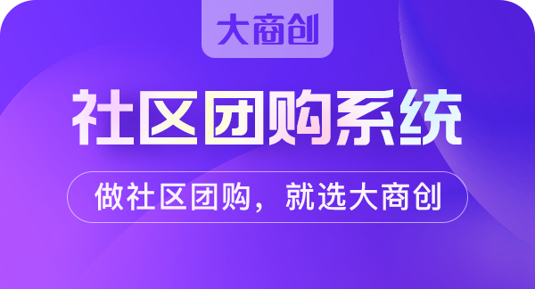 海鮮社區(qū)團購應(yīng)該怎么做