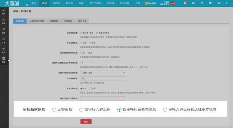 大商創(chuàng)X2.6.2版本更新匯總：小程序支持跳轉視頻號直播間，商家入駐審核功能優(yōu)化
