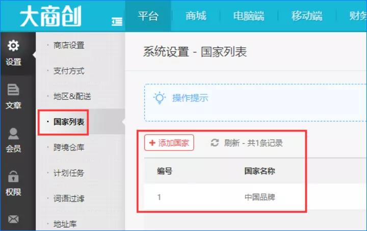 大商創(chuàng)X2.6.3版本更新啦，新增跨境模塊國家顯示，眾多功能優(yōu)化！
