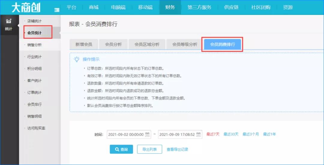 大商創(chuàng)X2.6.3版本更新啦，新增跨境模塊國家顯示，眾多功能優(yōu)化！