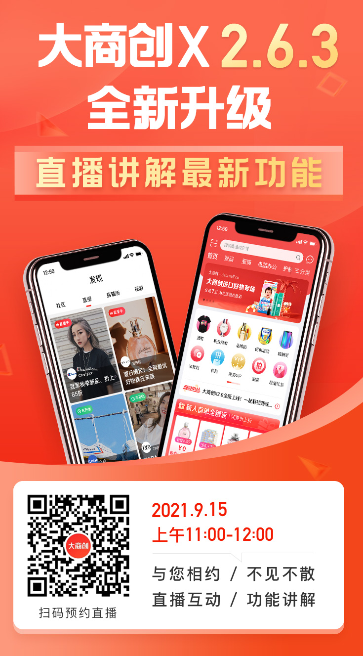 大商創(chuàng)X2.6.3版本更新啦，新增跨境模塊國家顯示，眾多功能優(yōu)化！