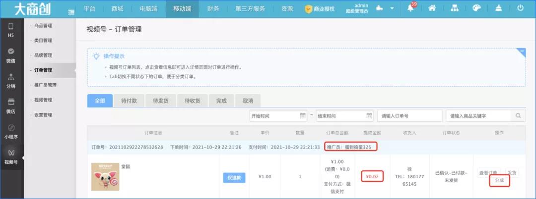 大商創(chuàng)X2.7.0版本發(fā)布，新增視頻號推廣員功能，打通小程序+視頻號賣貨