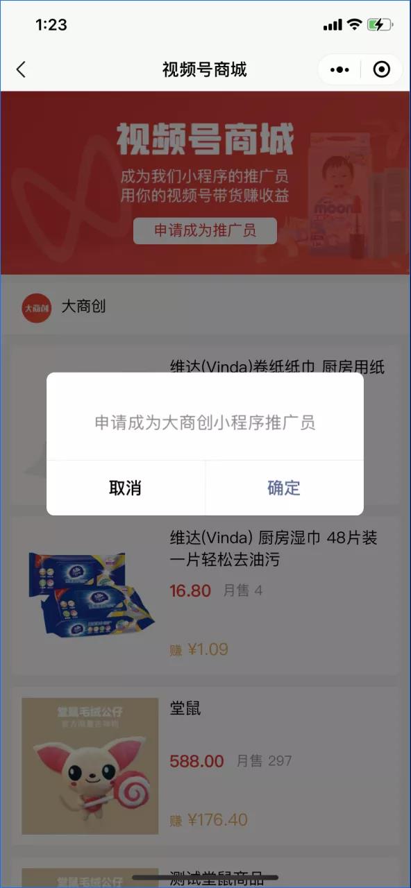 大商創(chuàng)X2.7.0版本發(fā)布，新增視頻號推廣員功能，打通小程序+視頻號賣貨