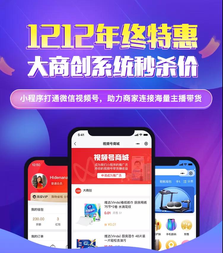 雙12年終特惠來(lái)啦，商城系統(tǒng)年終促銷