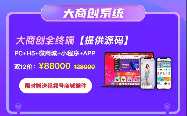 雙12年終特惠來(lái)啦，商城系統(tǒng)年終促銷