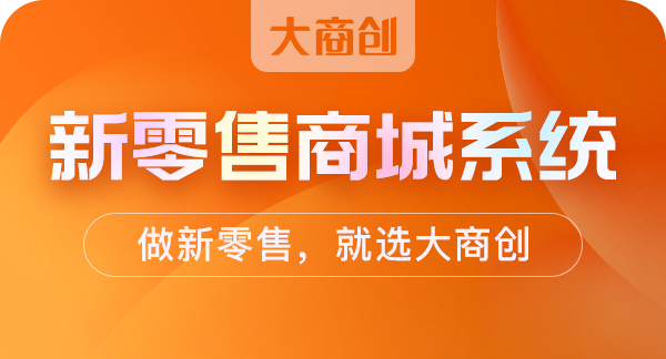 新零售模式的企業(yè)有哪些優(yōu)勢