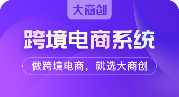 跨境電商未來(lái)發(fā)展趨勢(shì)