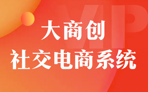 社交新零售有哪些特點(diǎn)