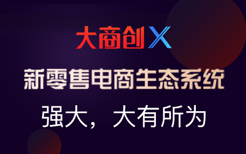 商家為什么越來越喜歡搭建電商平臺