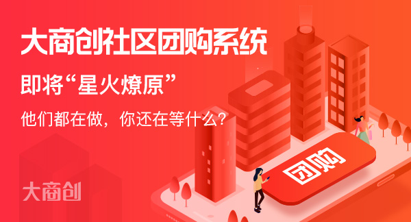 什么是社區(qū)新零售模式