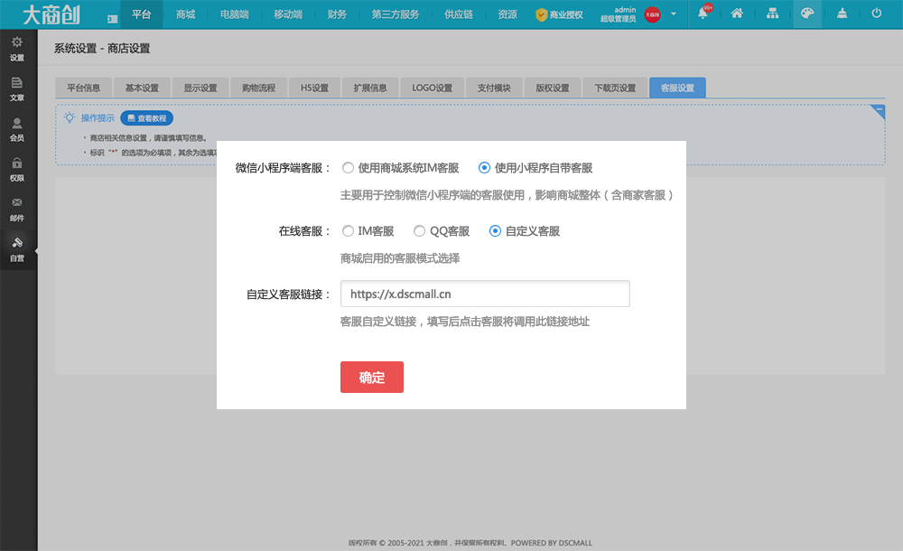 好久不見，大商創(chuàng)x2.7.2新版本發(fā)布啦！