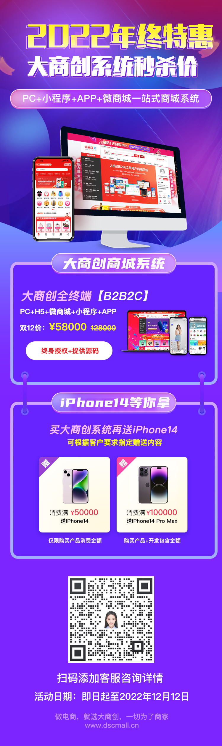 大商創(chuàng)2022雙12年終特惠