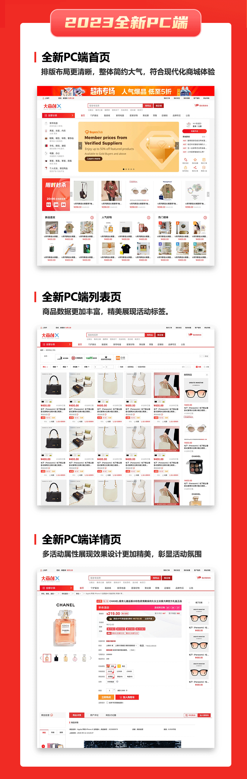 大商創(chuàng)x2.8.0正式發(fā)布，2023全新界面+優(yōu)化海量功能