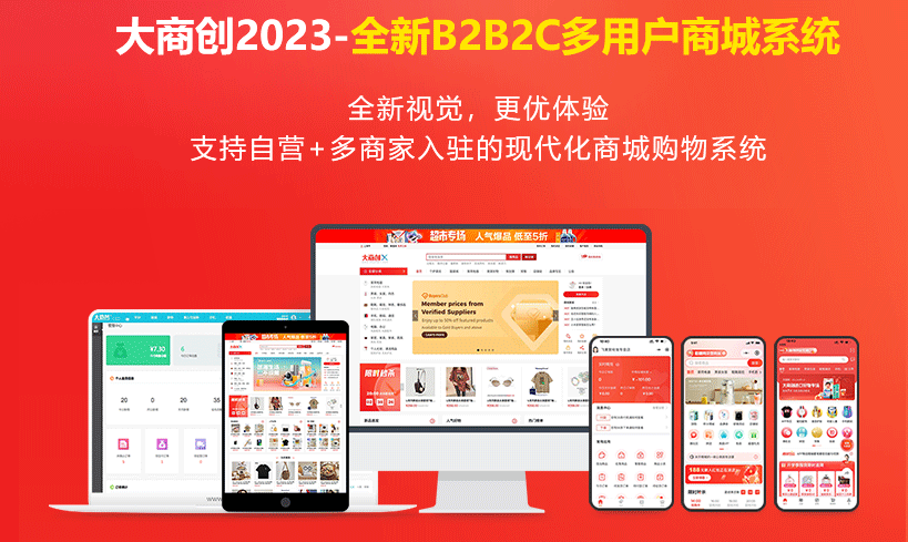 大商創(chuàng)x2.8.0正式發(fā)布，2023全新界面+優(yōu)化海量功能